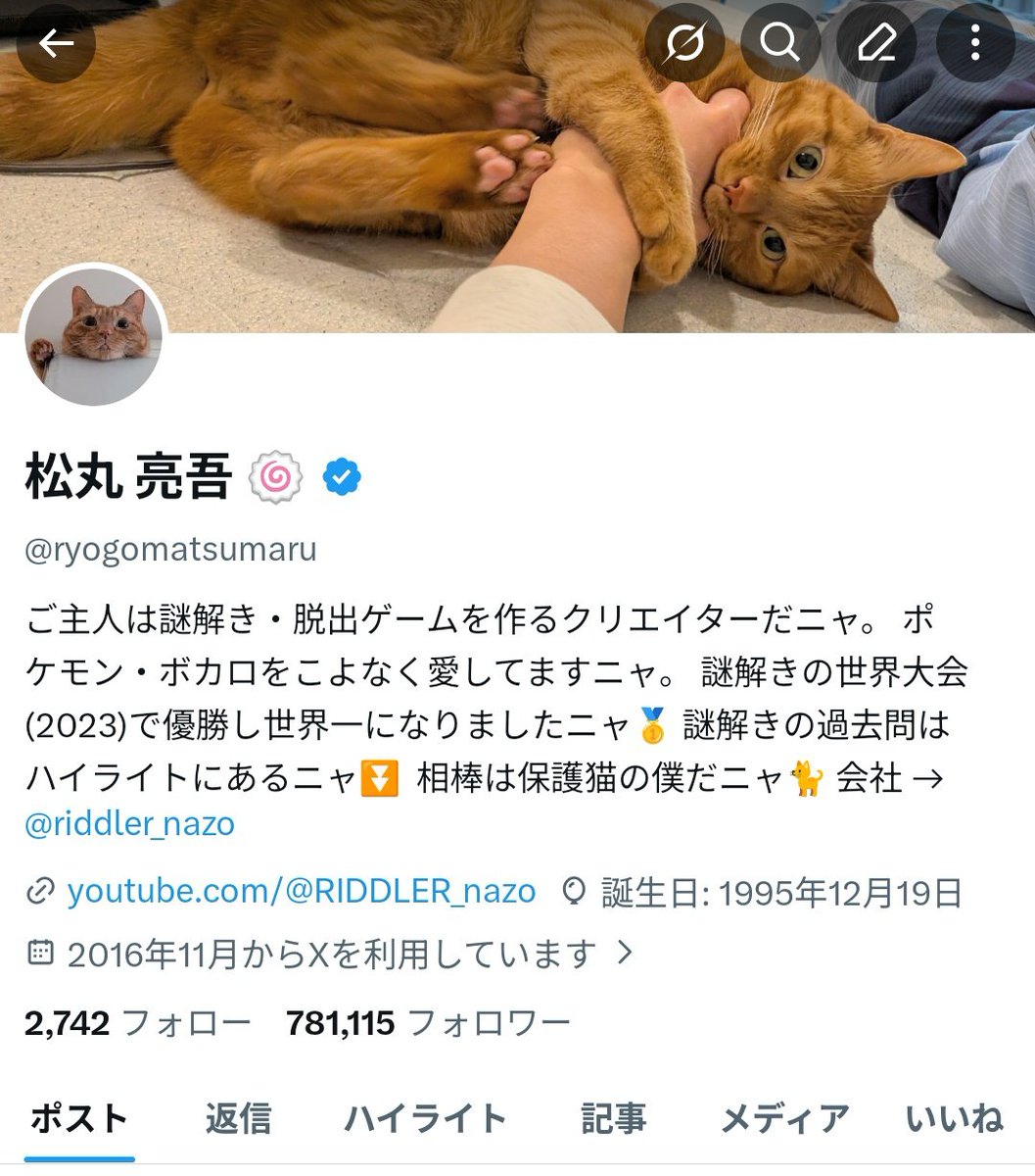 ryogomatsumaru's tweet photo. 【ご報告】

本日午前7時より、当アカウントは愛猫のリドくんに乗っ取られておりましたが、
彼がご飯に夢中になっている隙に無事にアカウントを取り戻すことができましたので、ご報告させていただきます🙇🏻

これからもリドくん共々、
よろしくお願いいたします。 #エイプリルフール https://t.co/x3yG58d4In