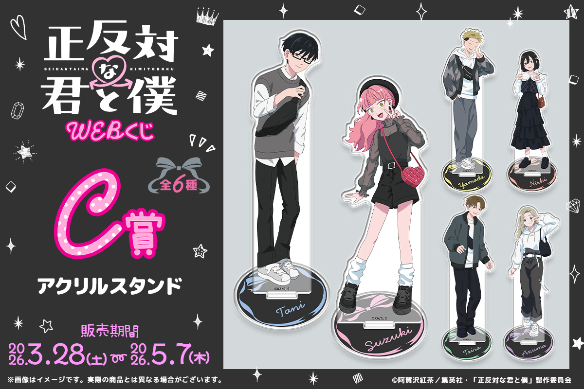 ✨店頭＆オンラインで好評発売中✨ TVアニメ『正反対な君と僕』 WEB