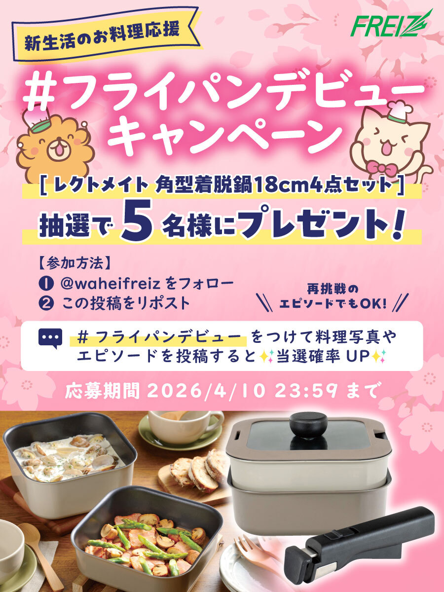 和平フレイズ【公式】🍳🥘 tweet media