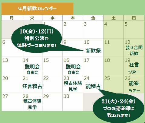 tkb_nokyo's tweet photo. 4月の新歓日程を大公開✨️

説明会＆食事会🍙：サークルについて説明した後、みんなで食事に行きます！

能稽古・狂言稽古🪭：プロの能楽師から教わりながら能楽の体験ができます！

能楽ツアー・狂言ツアー🚃：部員と一緒に能楽を見に行きます！参加費はなんと『無料』！

#筑波新歓2026
#春から筑波 https://t.co/okWNojRWOl