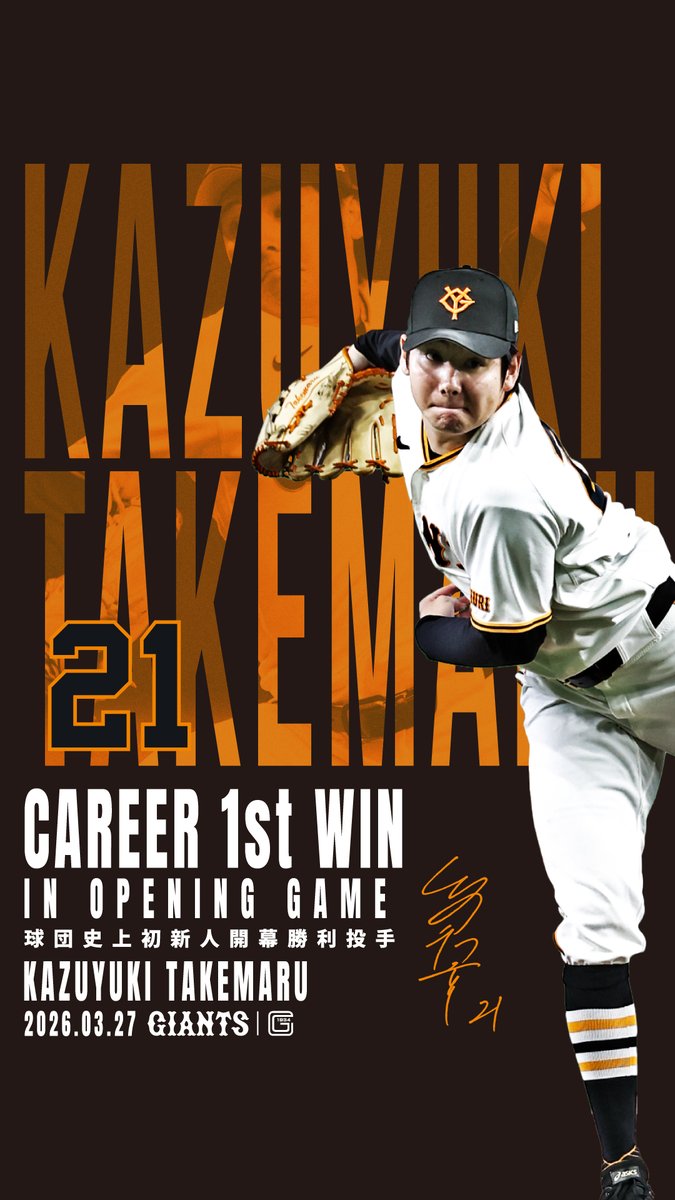 巨人 ジャイアンツ 竹丸和幸 #21 球団 ロゴ入り 直筆サイン 色紙