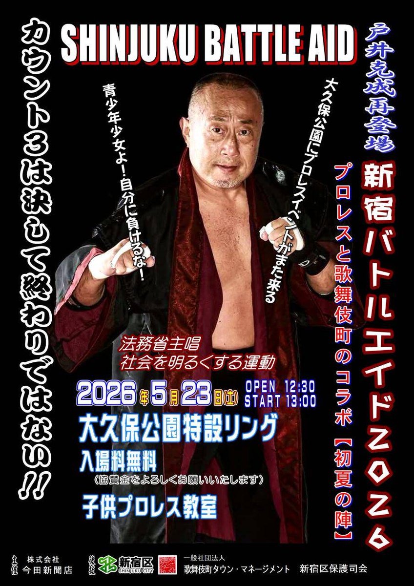 戸井克成 tweet media