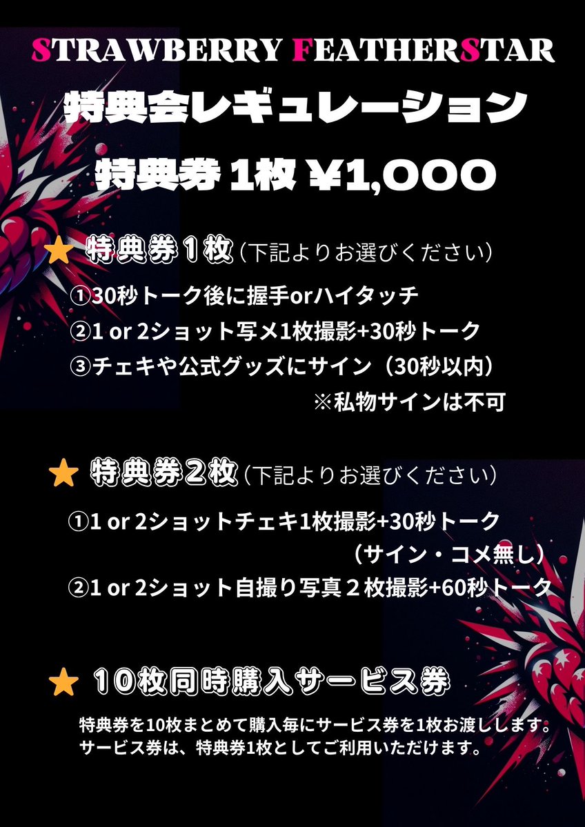 【公式】STRAWBERRY FEATHERSTAR tweet media