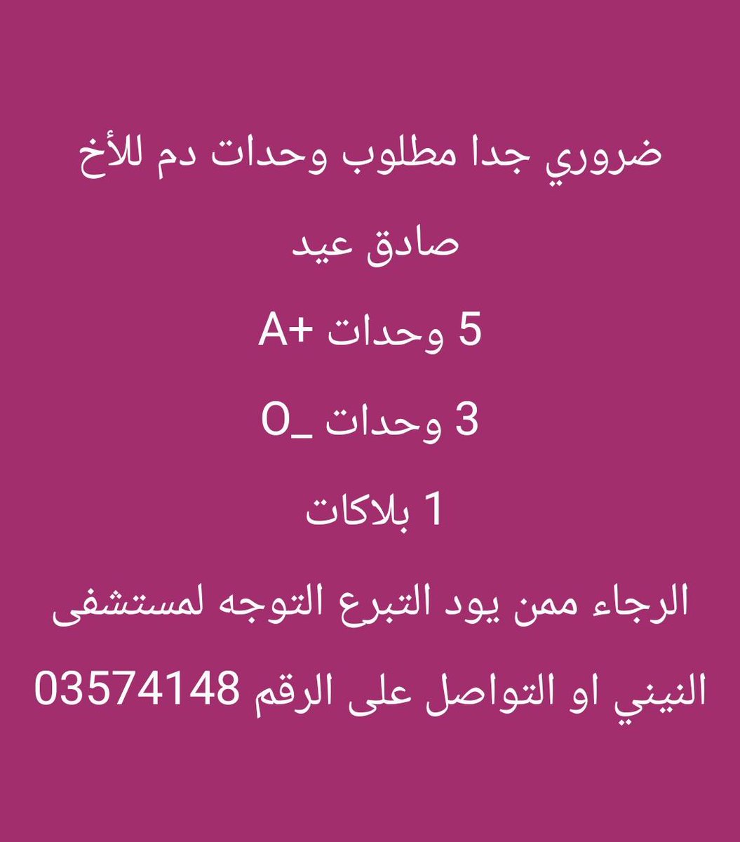 نداء الدم لبنان #نداء_انساني tweet media