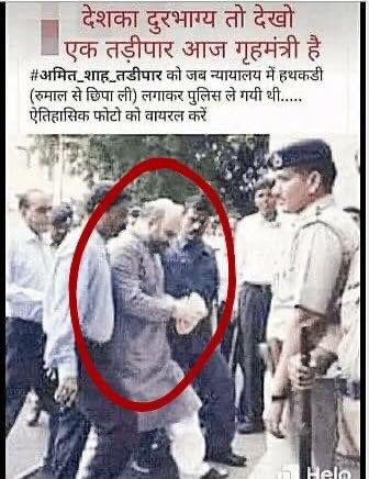 #अमित_शाह_तड़ीपार 
#अमित_शाह_माफी_मांगे