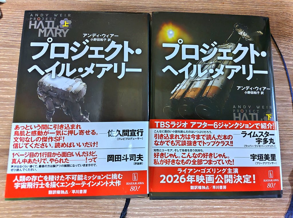 kitoRom0's tweet photo. #読了
#プロジェクト・ヘイル・メアリー
映画予告を見たらネタバレになるよと周りに脅かされながらも無事に読了(⁠・⁠∀⁠・⁠)
キュートなバディのおかげで難解な理系���識にも挫けず楽しんで読み切れました。ものすごい達成感と充実感。ネタバレに怯える日々も終わ��！ https://t.co/GRmP1LK7yF