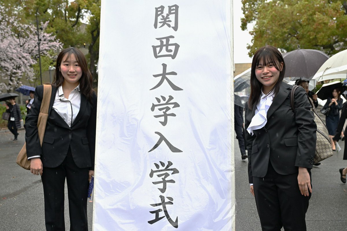 関西大学 tweet media