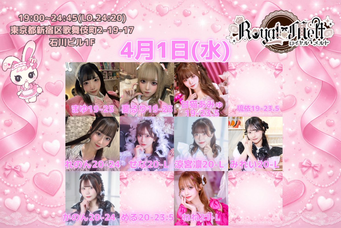 Royal♡Melt 新宿本店(ロイメロ) tweet media