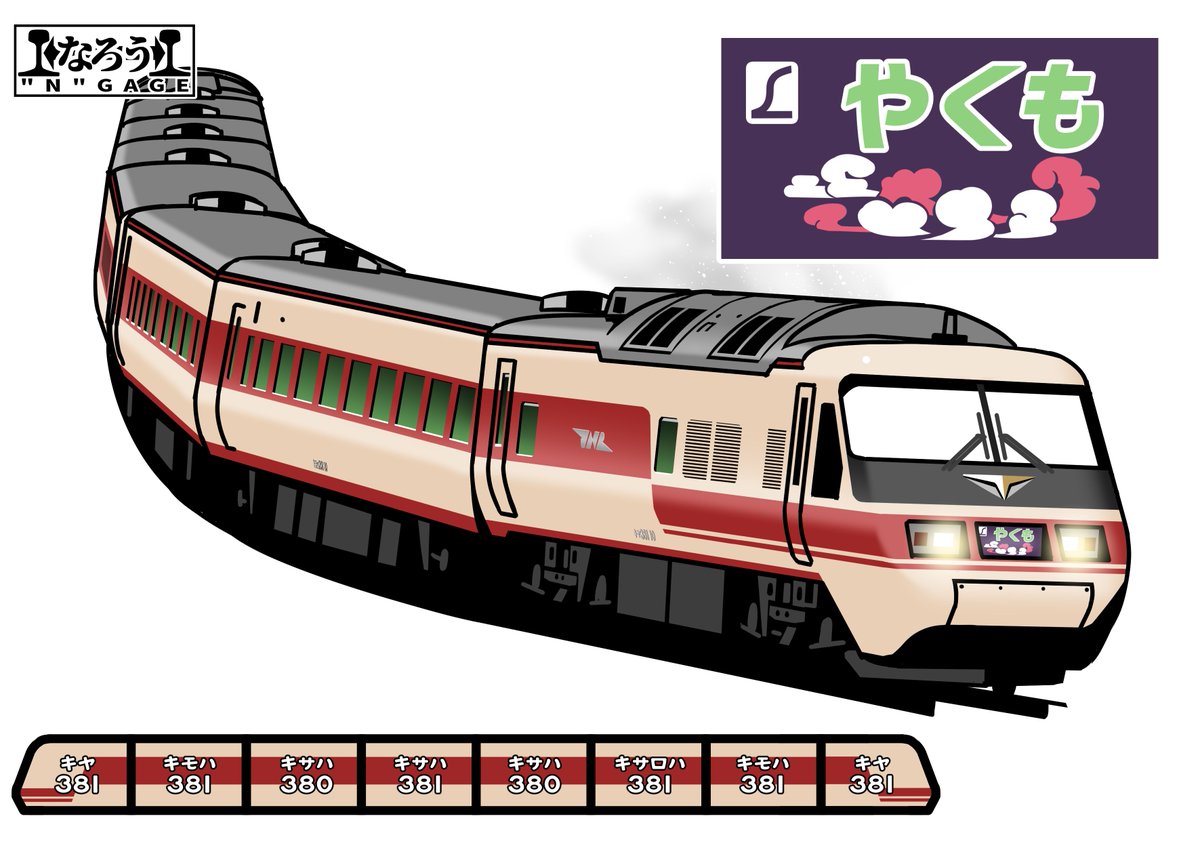 エイプリルフールが終わったのでウソのでんしゃ貼っておきますね。
#エイプリルフールなのでウソ電の画像を貼る 