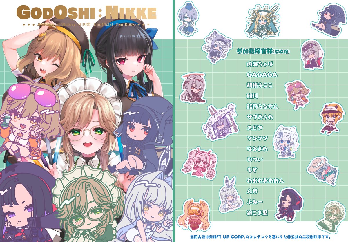 🤍2025年8月に発行したブラン合同誌(一冊まるっとブランのみ)
💚2024年8月に発行したNIKKE推し合同誌(参加指揮官の推しニケ達)
こちらの2種の合同誌のBOOTH通販もはじめました～!
委託は予定がなかったのですが自分がイベント参加回数減少したため頒布機会が少なくなってしまったので🙏 