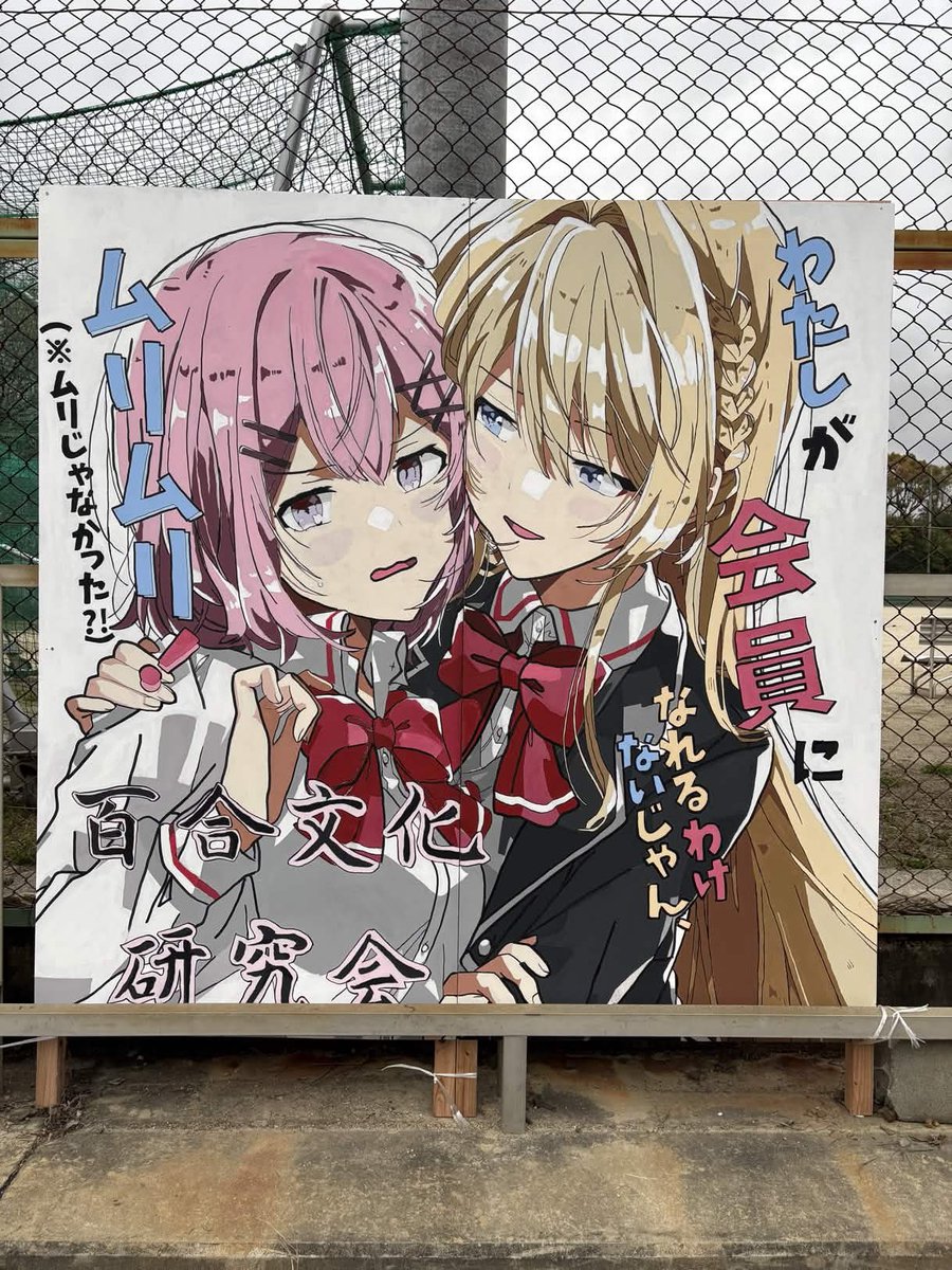 京都大学百合文化研究会 tweet media