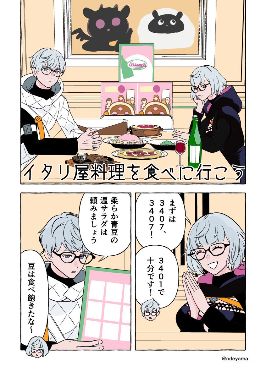 おで山 tweet media