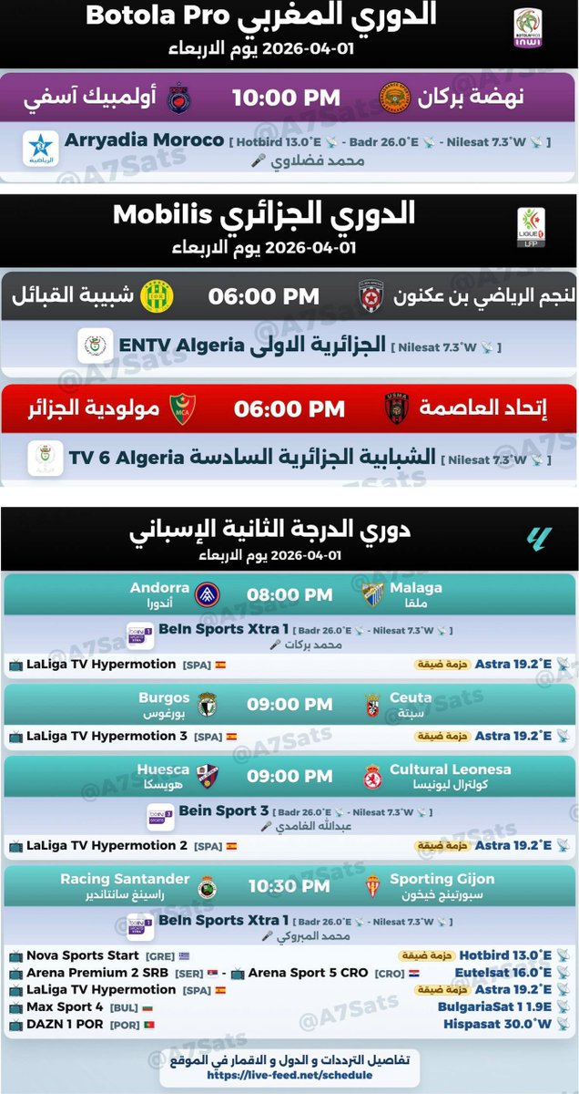 📺 المنصات و القنوات الناقلة 📺 tweet media