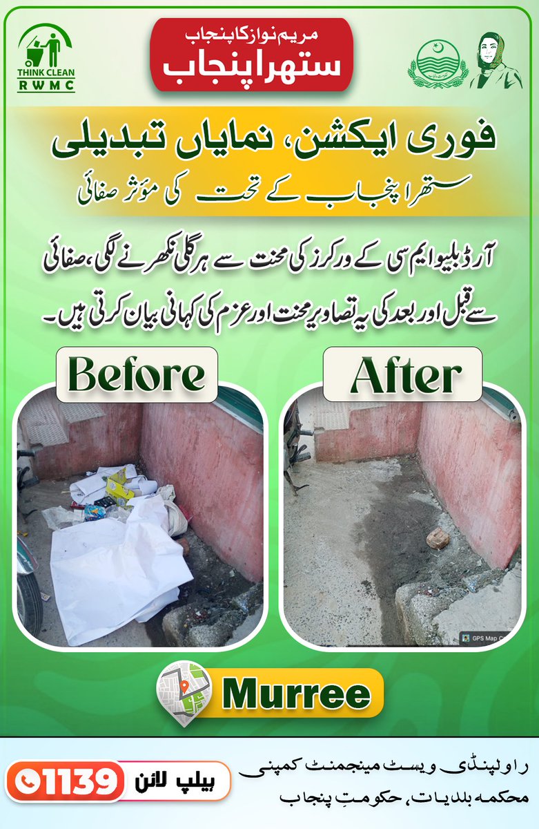 SuthraMurree's tweet photo. ستھرا پنجاب کے ویژن کی تکمیل—RWMC کی فوری کارروائی، قبل اور بعد–صفائی میں تبدیلی کی واضح تصویر
@lgcddpunjab 
@cmopunjabpk 
@SuthraPunjabPK
#RWMC #ستھراپنجاب #SanitationDay https://t.co/pqS313qvvd
