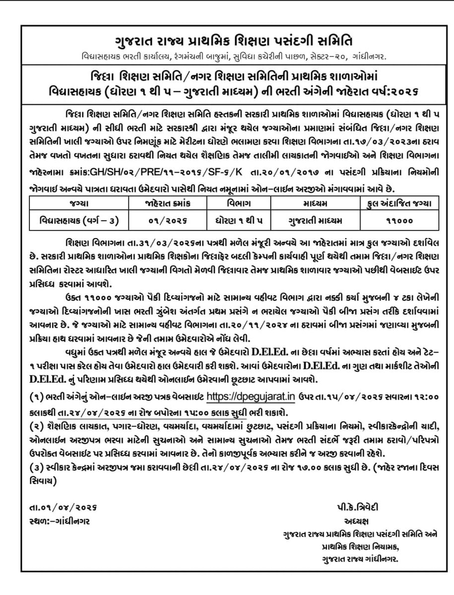 ખૂબ ખૂબ અભિનંદન સંવેદનશીલ રાજ્ય સરકાર...!!
આ ઐતિહાસિક #વિદ્યાસહાયક ભરતીથી કેટલાય ગરીબ વિદ્યાર્થીઓના જીવનમાં પ્રાણ પુરાશે.!!
<a href="/narendramodi/">Narendra Modi</a>
<a href="/Bhupendrapbjp/">Bhupendra Patel</a> 
<a href="/BJP4Gujarat/">BJP Gujarat</a> 
<a href="/AmitShah/">Amit Shah</a> 
<a href="/Rivaba4BJP/">Rivaba Ravindrasinh Jadeja</a> <a href="/YAJadeja/">Yuvrajsinh Jadeja</a> 
<a href="/VtvGujarati/">VTV Gujarati News and Beyond</a> <a href="/BHOIBHAVESHBHA1/">BHOI BHAVESH BHAI( મહિસાગરનો બેરોજગાર)</a>