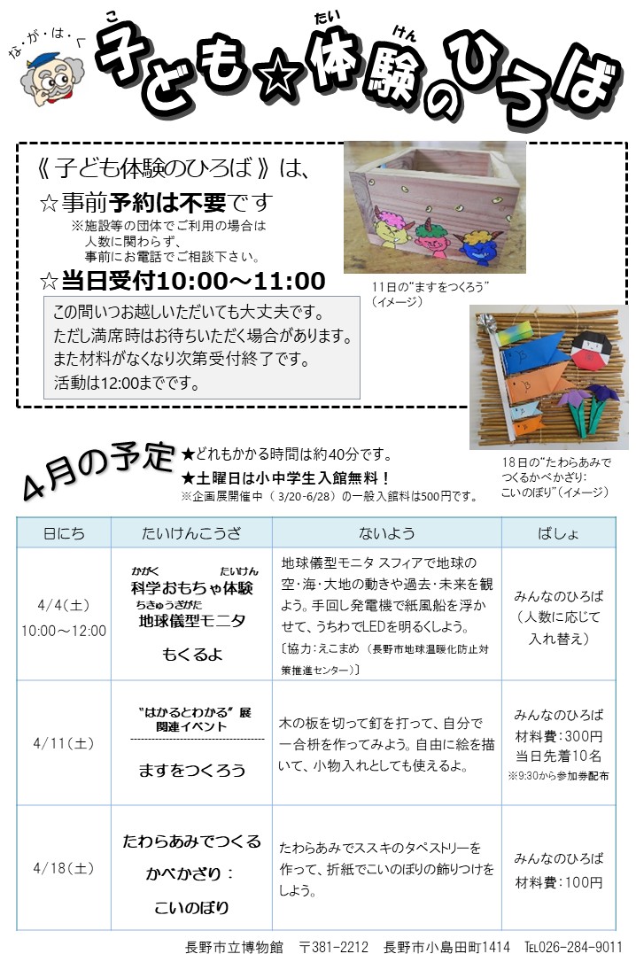 長野市立博物館 tweet media