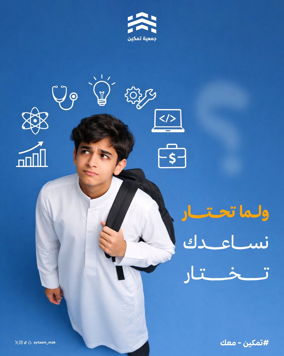 aytaam_mak's tweet photo. إذا بتبدأ صح 🤔

اختار تمكين 🤩🚀 https://t.co/gS7t2XusIZ
