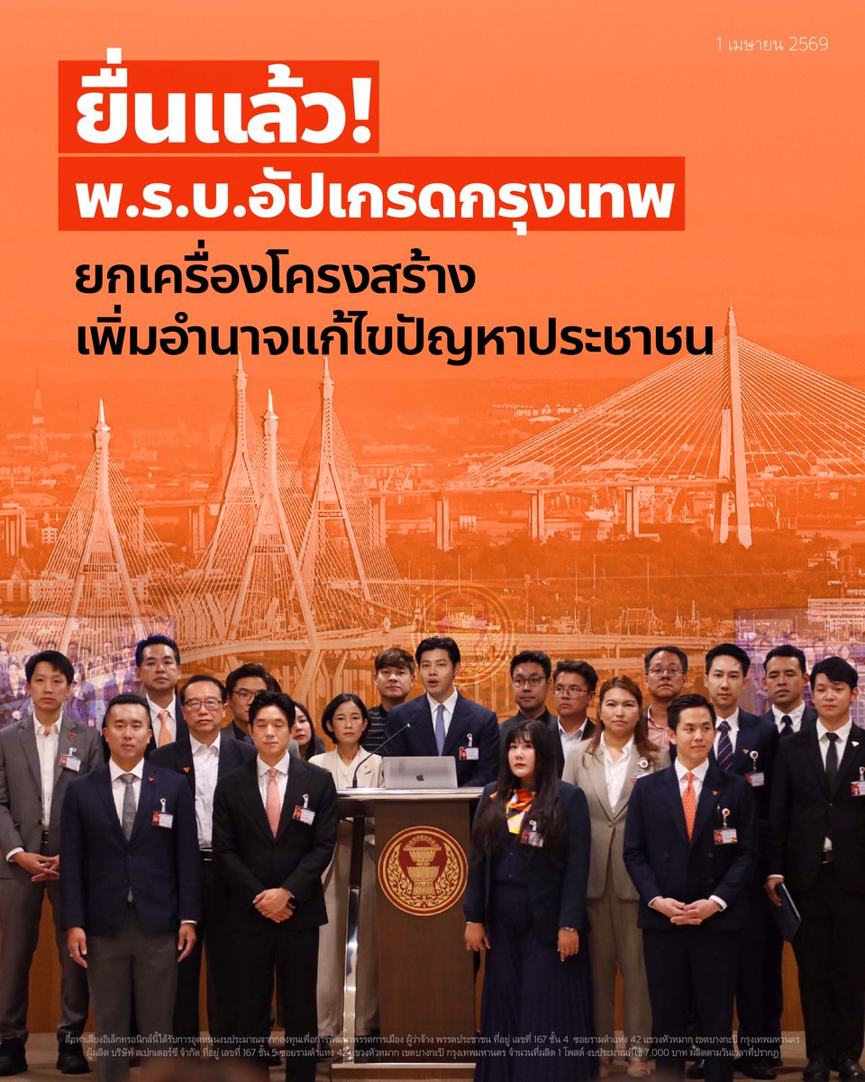 พรรคประชาชน - People's Party tweet media