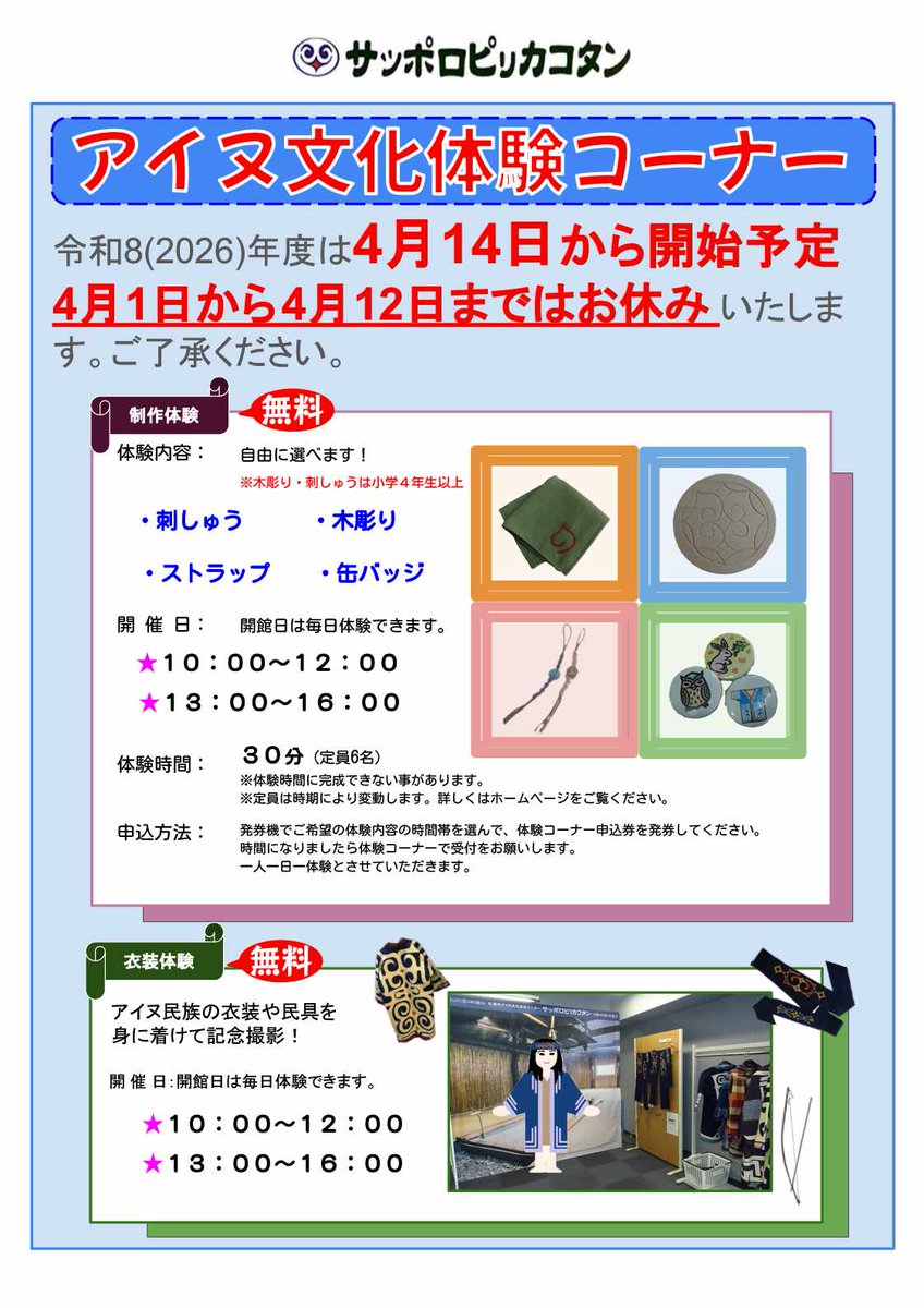 札幌市広報部 tweet media