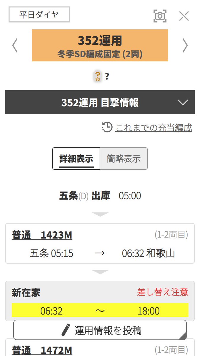 鉄道運用Hub tweet media
