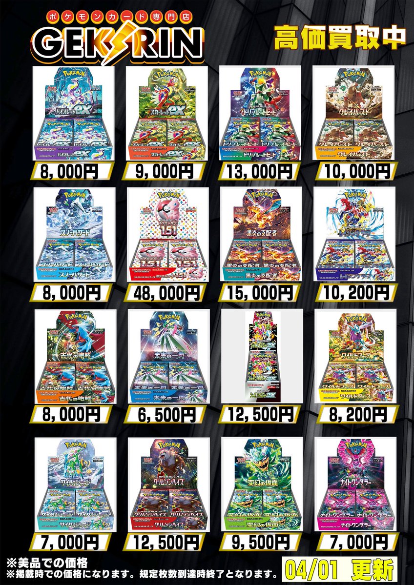 GEKIRIN藤沢駅前店【ポケカ専門店】 tweet media