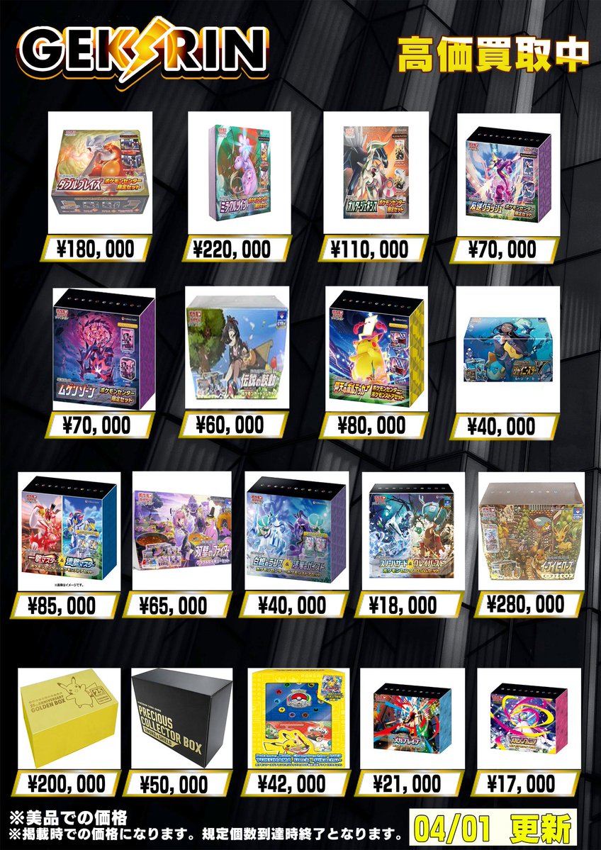 GEKIRIN藤沢駅前店【ポケカ専門店】 tweet media