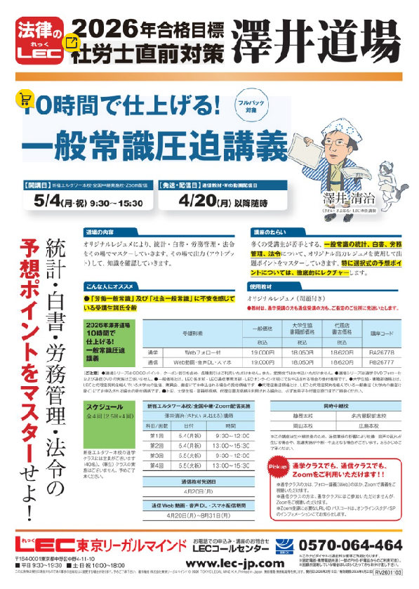 社会保険労務士 LEC 澤井道場 一般常識圧迫講義 2026年 社労士 澤井道場