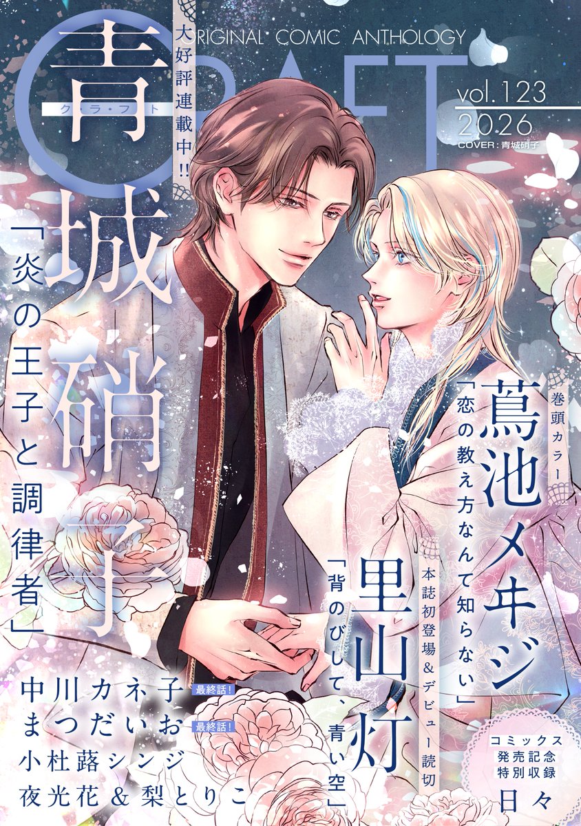 meroncomicoisii's tweet image. 【電子書籍】
💫新刊配信開始💫

「#CRAFT vol.123」

『CRAFT』［クラフト］毎月1日発売🌸
青城硝子(@aokiglass)先生の表紙が目印✨

詳細⤵️
melonbooks.co.jp/cplus/detail/d…