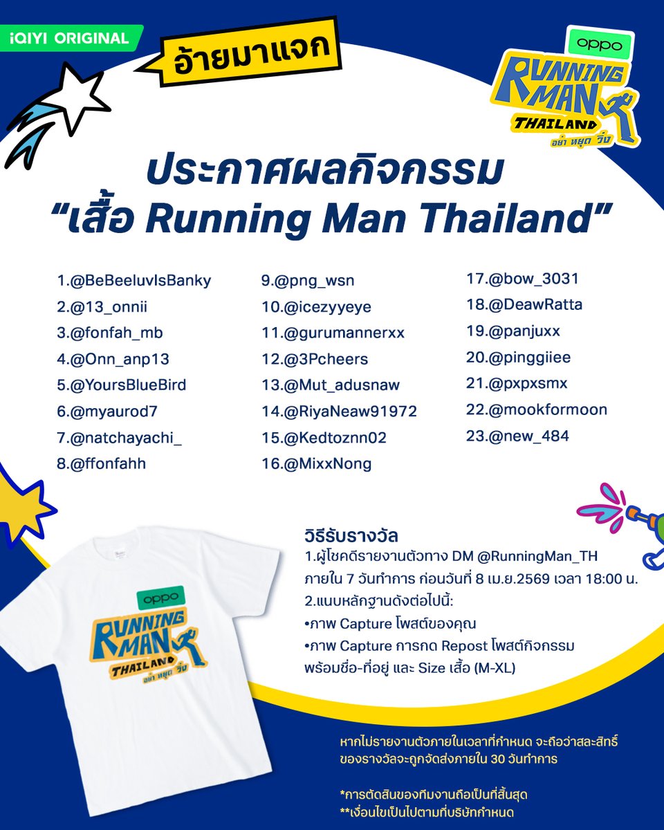 Running Man Thailand tweet media