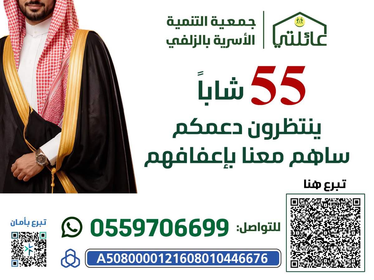 جمعية عائلتي بالزلفي tweet media