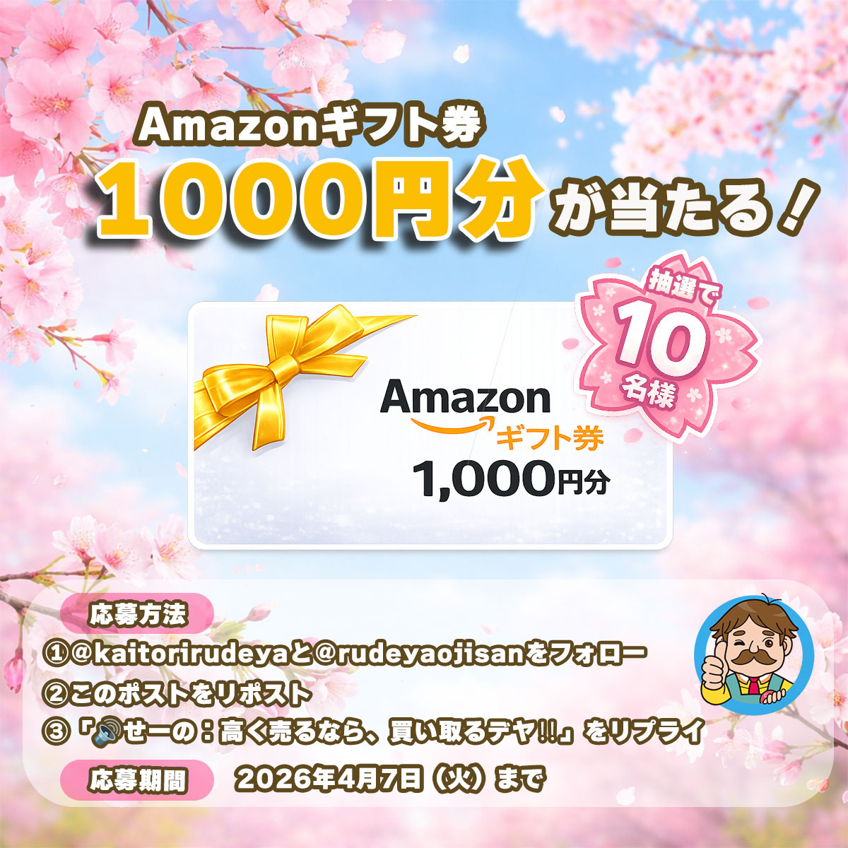 【公式】買取ルデヤ tweet media