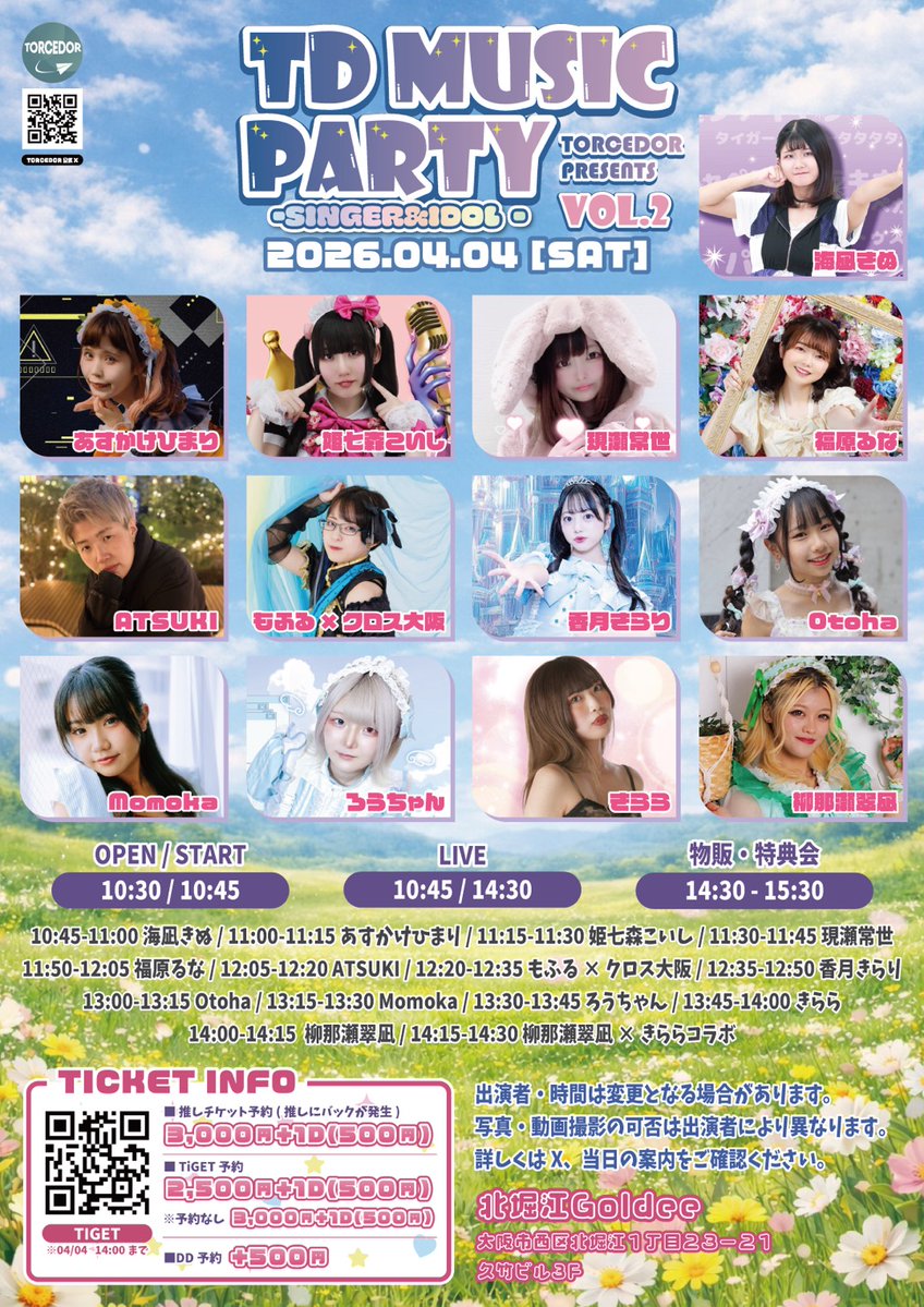 あすかけひまり🌠🌻6/6(土)主催ありがとうライブ tweet media