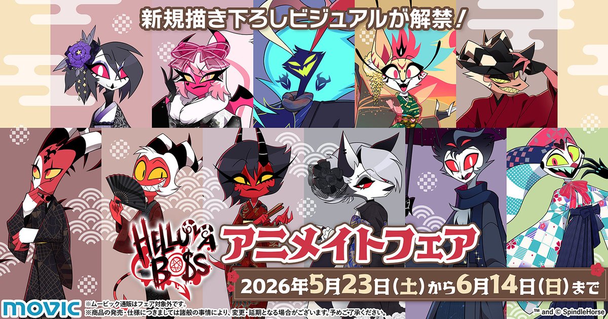 ヘルヴァ・ボス」新規描き下ろしビジュアルが解禁！ 商品の続報を