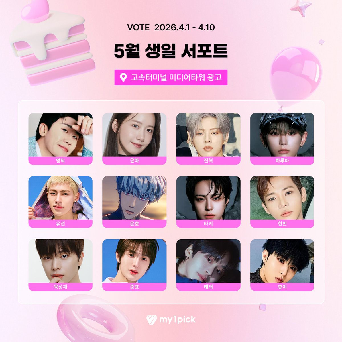 마이원픽 tweet media