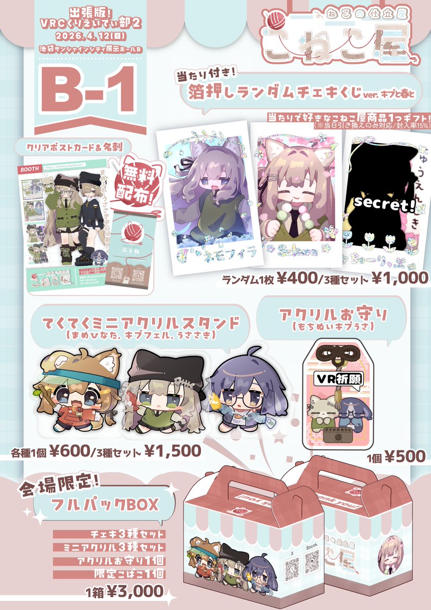 ふぇね@こねこ屋🧶 tweet media