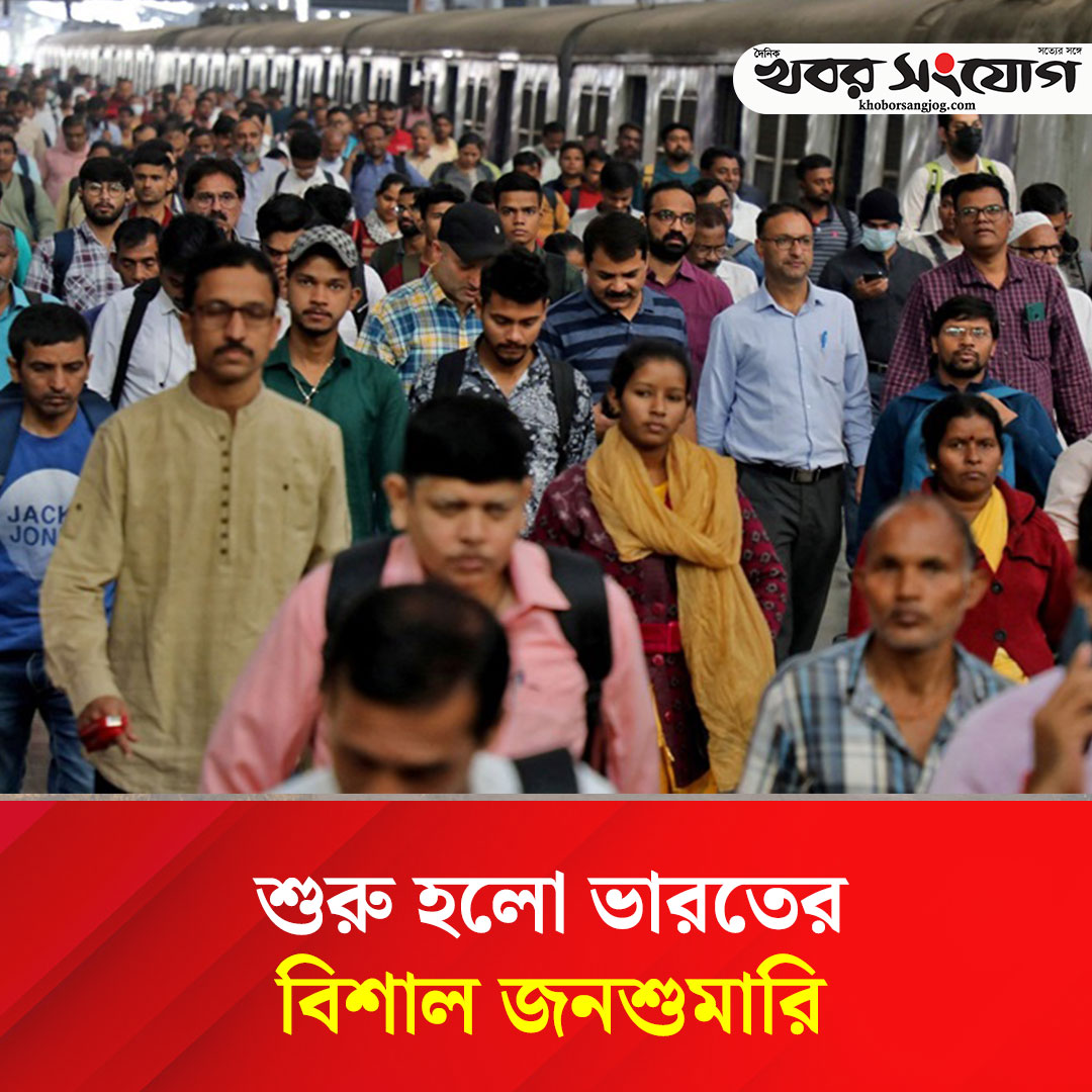 KSBanglaNews's tweet image. khoborsangjog.com/109541
#IndiaCensus #DigitalIndia #PopulationCount #khoborsangjog