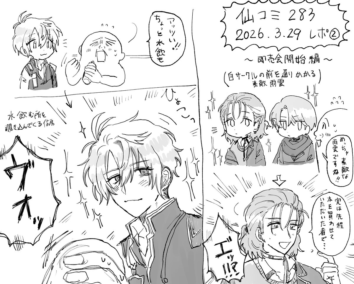 仙コミレポ➁