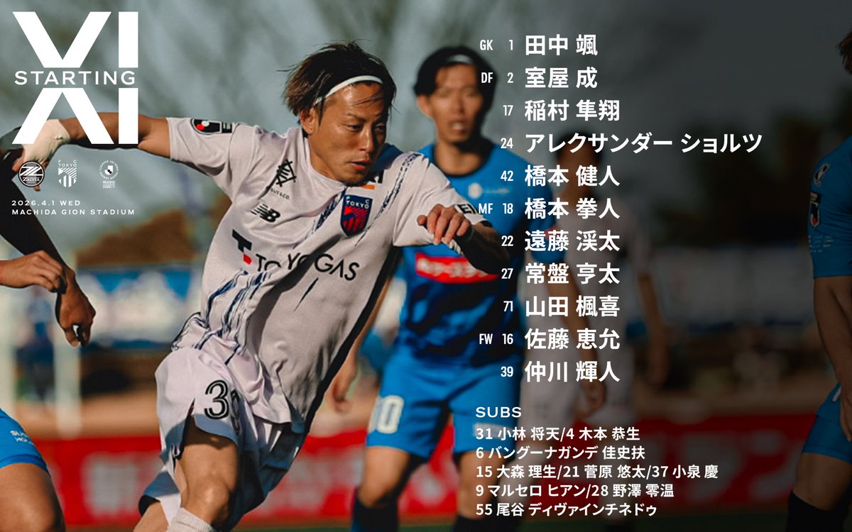 FC東京【公式】 #東京が熱狂 tweet media