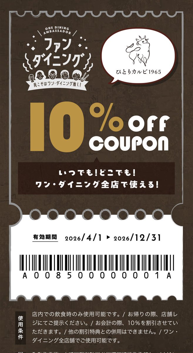 alice_969_'s tweet photo. ワンカルビのアンバサダーこと
〚ファンダイニング5期生〛に
就任しました🍖✨

2期から継続しての就任
今期も就任できるの
ホントにうれしい୧⍤⃝🥩

アンバサダーに配られた
めーっちゃお得なクーポンを共有するので
皆様、是非お使いくださいまし🩵ˊ˗

ワンカルビだけでなくワンダイニングの系列ならどこでも使えます☝️ˊ˗
(デザインが違うだけでクーポン自体は全て一緒)

〚10％割引き〛で〚値段指定なし〛
〖2026年12月31日まで毎日何回でも使える〗
株主優待か？レベルの神クーポン🥺🫶🏻

※使用条件必読
※二次配布禁止❌