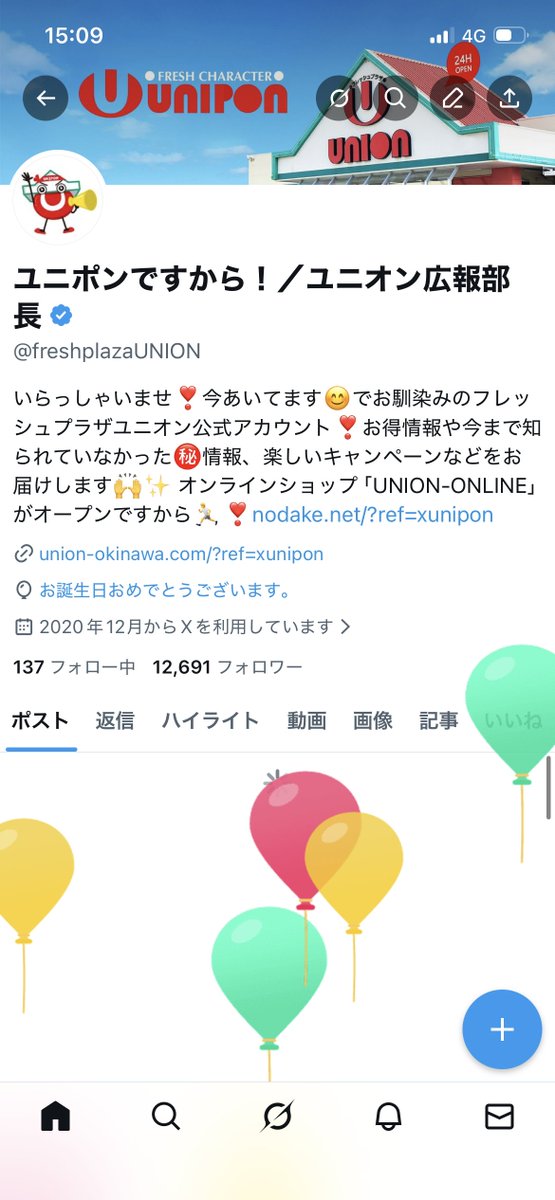 ユニポンですから!/ユニオン広報部長 tweet media