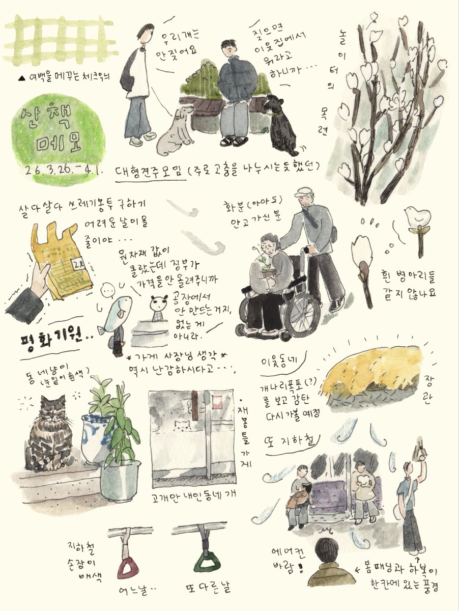 sumokseries's tweet photo. 동네 산책 메모 https://t.co/AzlzVLDf8S