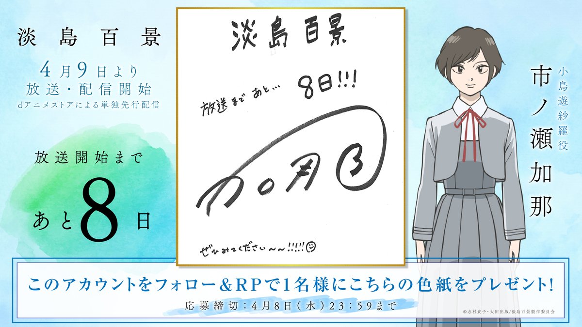 TVアニメ「淡島百景」公式 tweet media