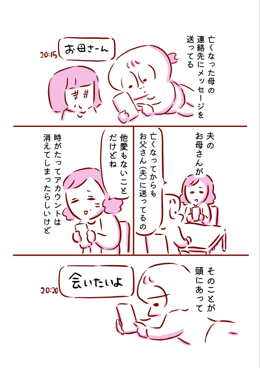 枇杷かな子🕊️新刊『今日もまだお母さんに会いたい』 tweet media