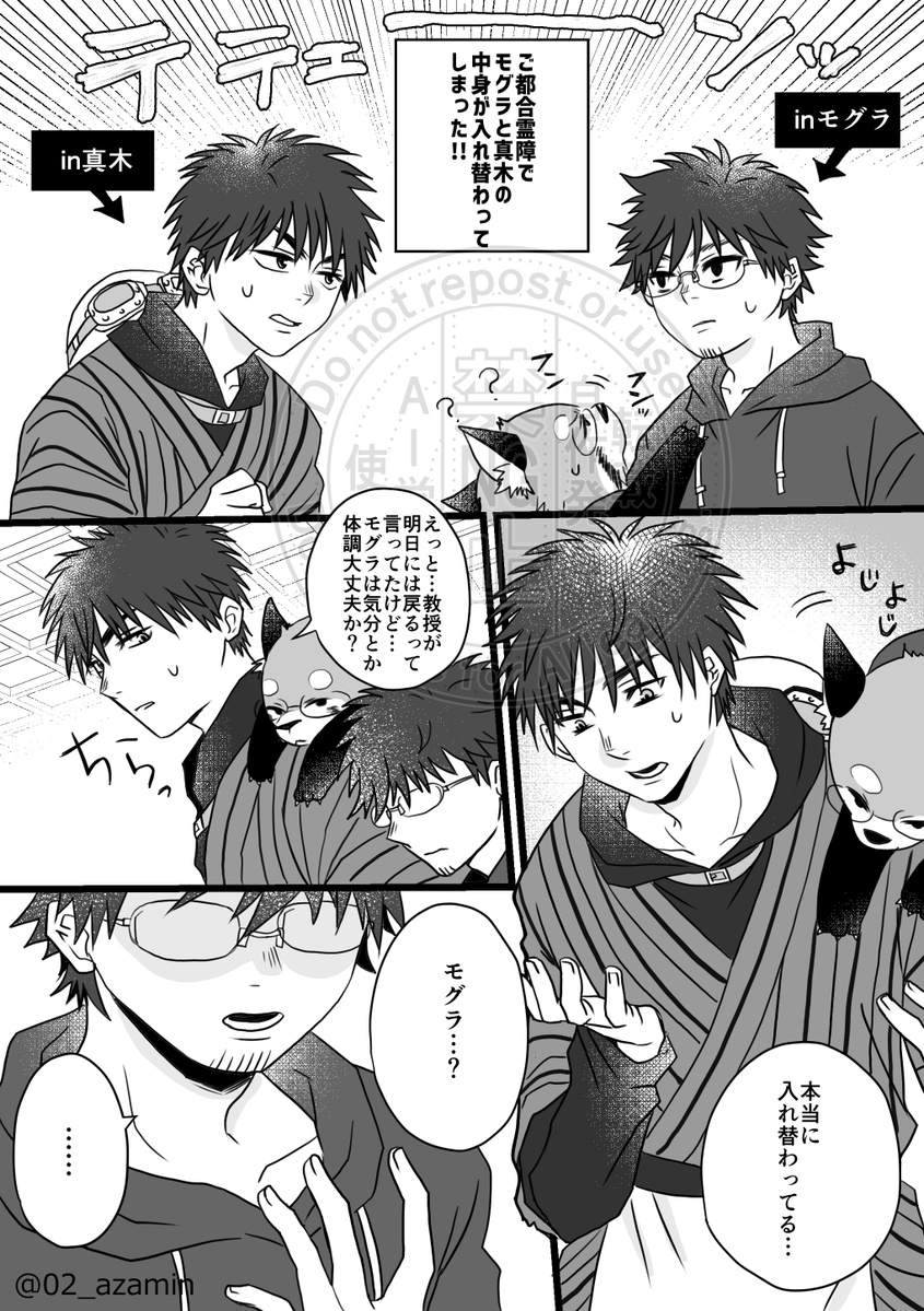 付き合ってないモグ真木がご都合霊障で中身が入れ替わってしまう話。普段から隠しもせず言い寄る🍑と実は自分も好きだけど照れて言い出せずにいる🌰という細かい設定があります。 