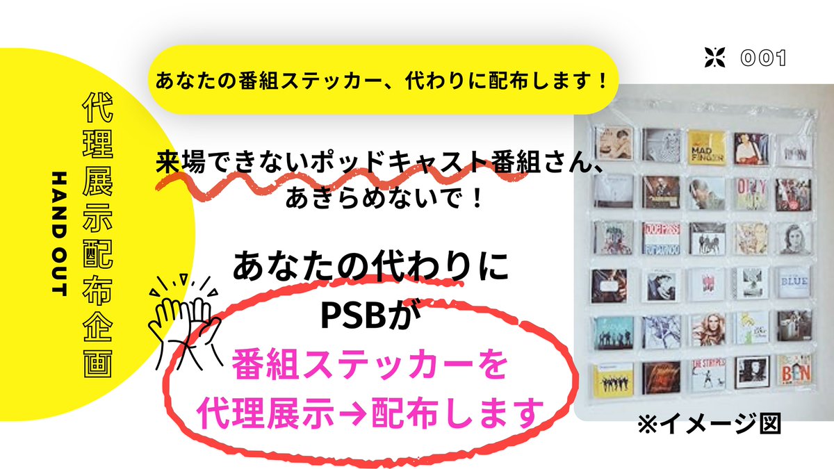 PSB運営委員会 tweet media