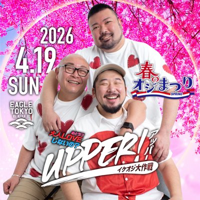 upperイケオジ大作戦 vol.13 tweet media