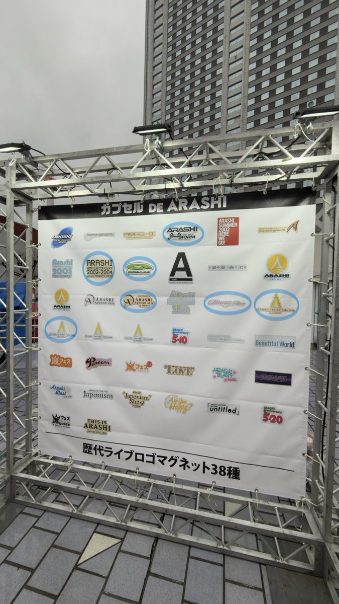 __hamimaru's tweet photo. We are ARASHI ロゴ マグネット カプセルトイ ガチャ 交換

譲
All Arena tour Join the STORM
LIVE IS HARDだからHAPPY
いざッ、Now Tour！！2004
AAA in Dome
Dream“A" Live ドリアラ
AAA 2008 in Shanghai/Tokyo

求
Time.5×10以降

本日会場手渡し可能
検索からでもお気軽にお声掛けください！ https://t.co/juNnNich9S