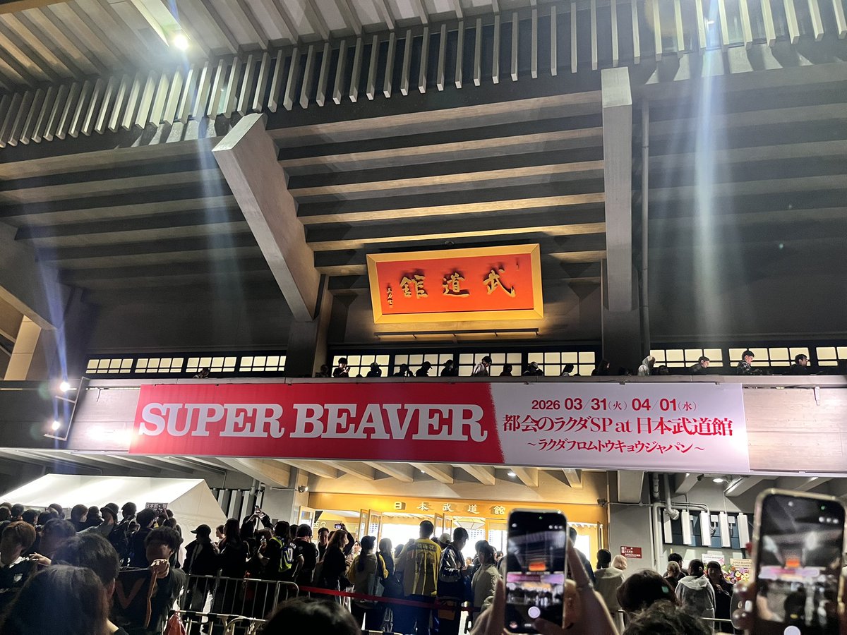 kitabun1999's tweet photo. 2026.3.31
SUPER BEAVER20周年
最終日の��道館ライブ最高でした。
生きてて良かったです。
これからもずっと愛してます。

#SUPERBEAVER https://t.co/62idT3tP5m