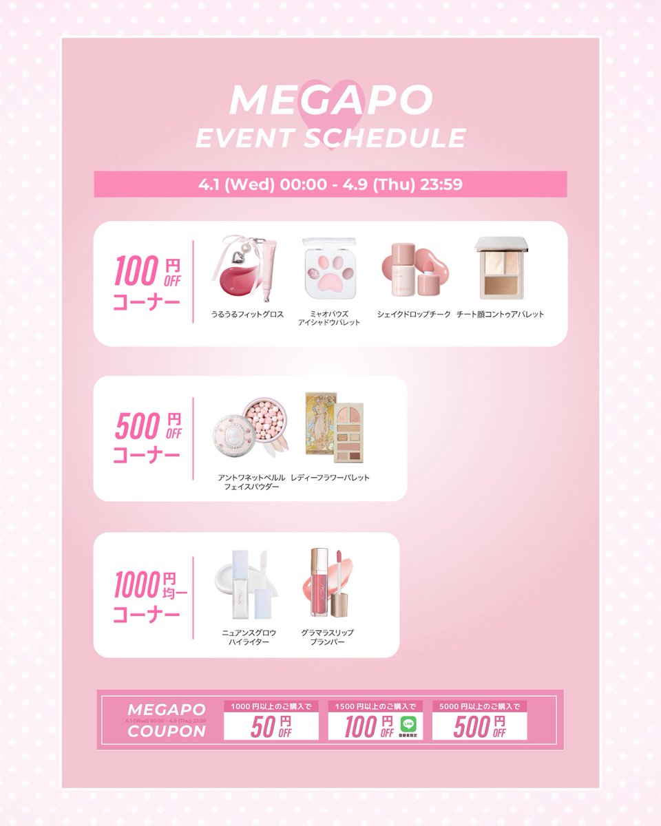 Millefee_cosme's tweet photo. Qoo10 4月メガポ𝐒𝐓𝐀𝐑𝐓⚡️
🗓️04.01(水) 00:00 〜 04.09(木) 23:59 

今回もお得なイベントが盛り沢山♡
𝟬𝟭 クーポン配布
𝟬𝟮 タイムセール⏰
𝟬𝟯 お得なセット割
𝟬𝟰 ノベルティプレゼント🎁⁡
𝟬𝟱 Qoo10限定スペシャルセット
𝟬𝟲 レビューイベント↩️
https://t.co/G8cAMGxaUw https://t.co/1nvkNsZuxp