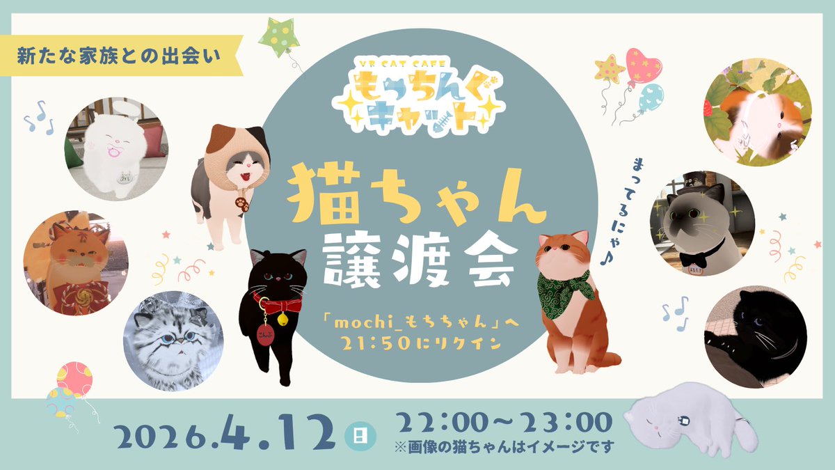 VR猫カフェ「もっちんぐキャット」 tweet media